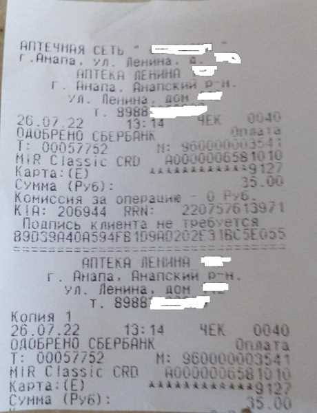 Чеки на товар в Ставрополе Чеки на товар в Ставрополе