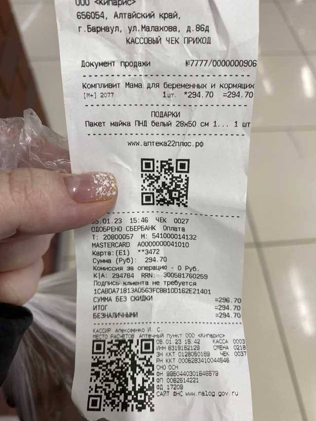 Заказать чеки в Барнауле Заказать чеки в Барнауле
