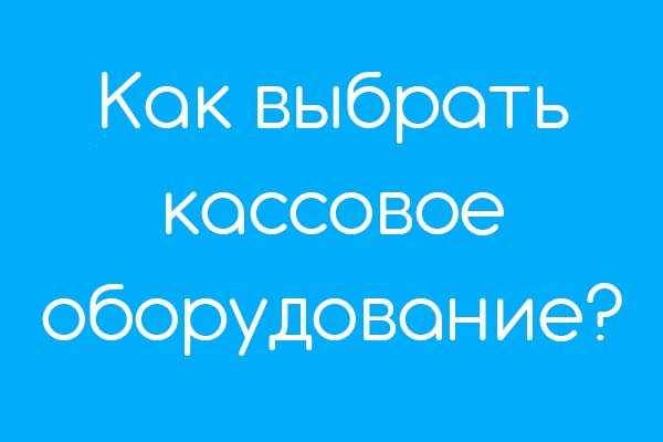 Заказать кассовый чек в Пензе Заказать кассовый чек в Пензе